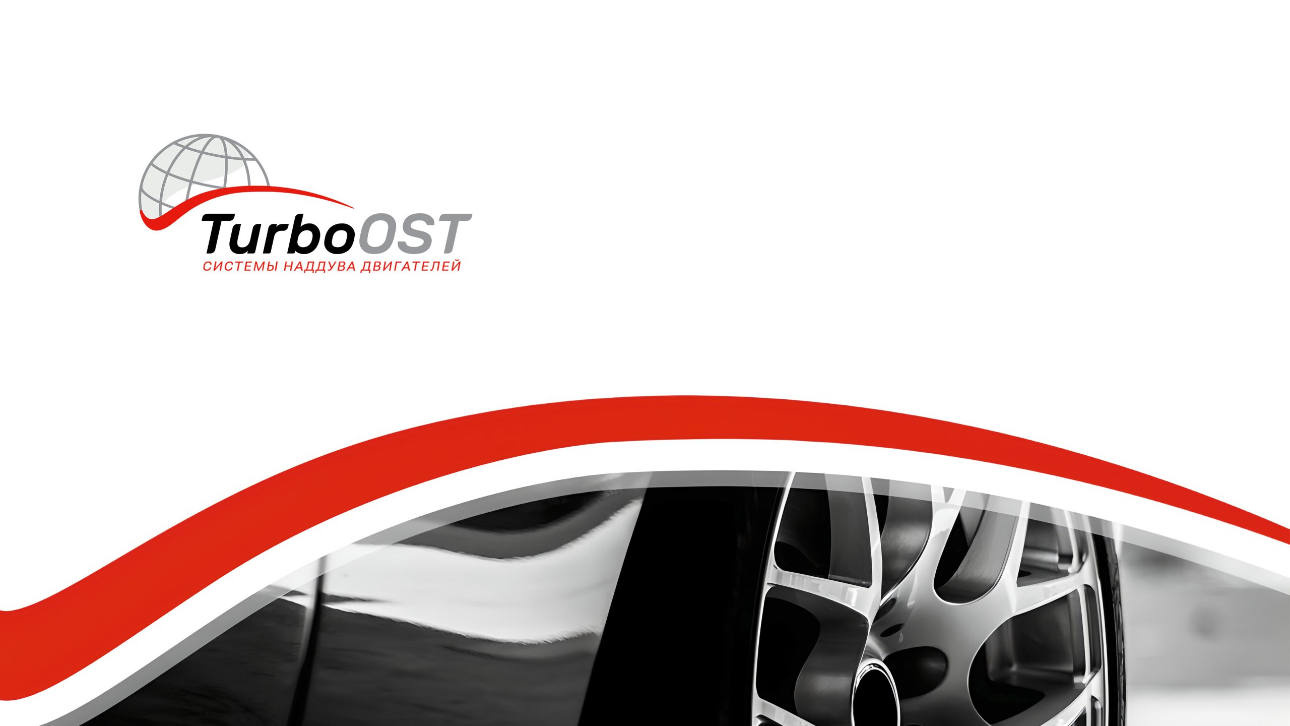 Компания TurboOST поздравляет всех с наступающими праздниками